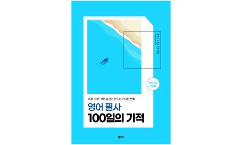 영어필사 지금이 최고의 타이밍! 진짜 좋은 상품 한 눈에 보기