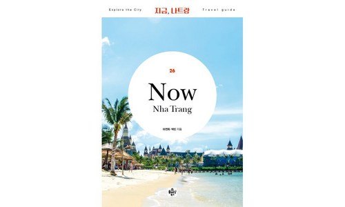 부산출발나트랑 합리적인 당신을 위한 필수품 비교분석추천