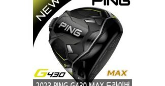 핑g430 기똥찬제안! 최강 적극추천