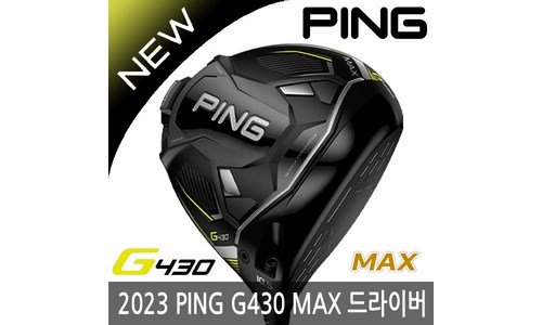 핑g430 기똥찬제안! 최강 적극추천