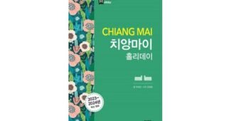 치앙마이 나만 알고 몰래 사용하는 이번주 추천상품 선택노하우