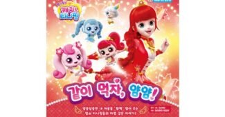 티니핑뮤지컬 오늘의 원샷!원딜! 신뢰가 쌓이는 빈틈없는비교