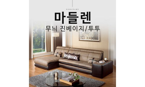 자코모4인쇼파 후회하지 않을 쇼핑포인트! 순위 TOP9