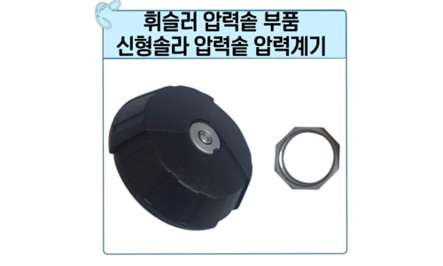 휘슬러 연예인들이 먼저 찾는 방송인기상품 셀링포인트