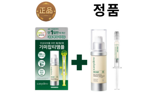 이지듀기미앰플 이것이 가성비다! 가성비&가심비 상품 분석 베스트