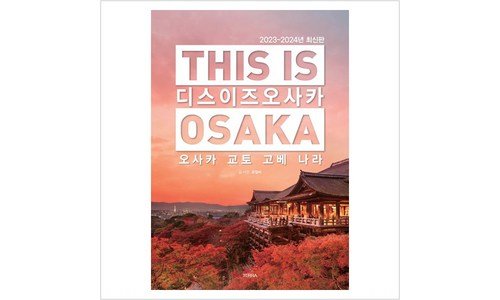 후쿠오카버스투어 최고의 개이득상품 찾기