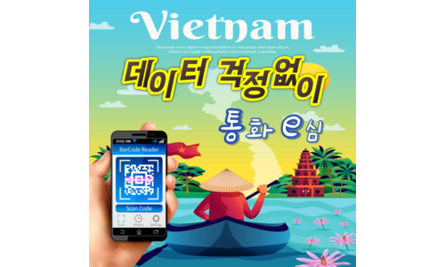 베트남esim 후회없는 내 시간을 아껴주는 상품 우쭈쭈! 우쭈쭈!