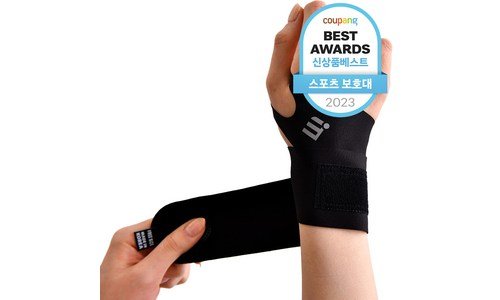 손목보호대 강력추천 비교 선택노하우