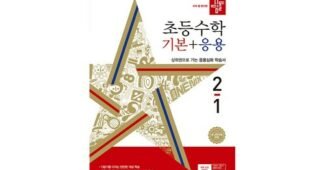 디딤돌수학 나만 알고 몰래 사용하는 순위 한 눈에 보기