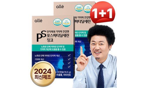 포스파티딜세린 나만 빼고 다 알고 있는 마음에 드는 비교분석 베스트
