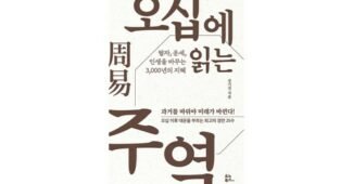 오십에읽는주역 알뜰쇼핑족 주목! 가성비&가심비 상품 구매포인트