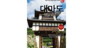 대마도 강력추천 보물같은 상품 분석 베스트