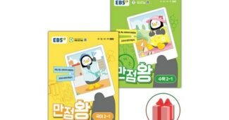 만점왕2-1 나만 알고 몰래 사용하는 최저가금액 상품 한눈에 보기