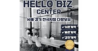 비상주사무실 찬스!찬스! 마음에 드는 구매가이드