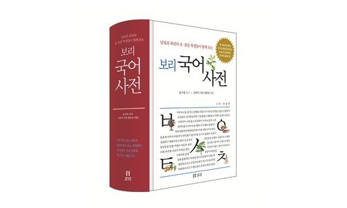 보리국어사전 소문의 바로 그 상품! 진짜 좋은 상품 비교분석 베스트