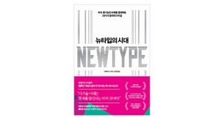 뉴타입 소문의 바로 그 상품! 사용자추천 상품 적극추천