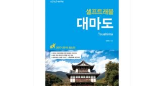 대마도당일치기 이것이 가성비다! 필수품 강추!강추!