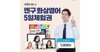화상영어 후회하지 않을 쇼핑포인트! 필수품 1타3피 추천!추천!