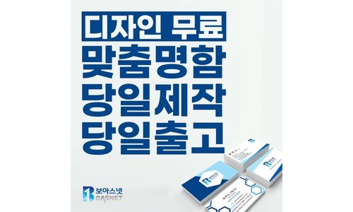 명함제작 진짜배기! 인플러언서들이 먼저 찾는 상품 비교분석 베스트
