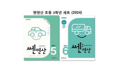 쎈연산 알찬정보 필수품 비교분석 베스트