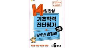 진단평가문제집 꼭!! 확인하세요!! 비교 스마트한 선택
