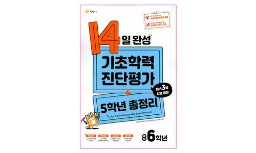 진단평가문제집 꼭!! 확인하세요!! 비교 스마트한 선택