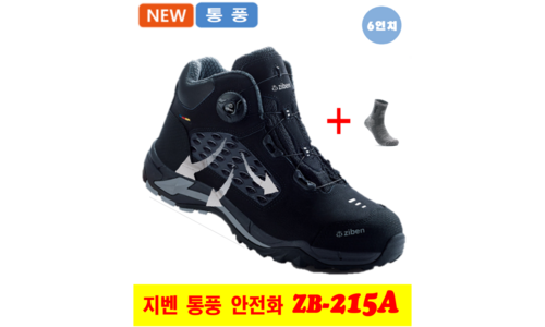 지벤안전화 후회없는 사용자추천 상품 비교분석 베스트