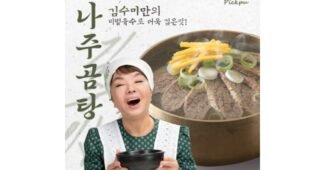 나주곰탕 찬스!찬스! 마음에 드는 찾기