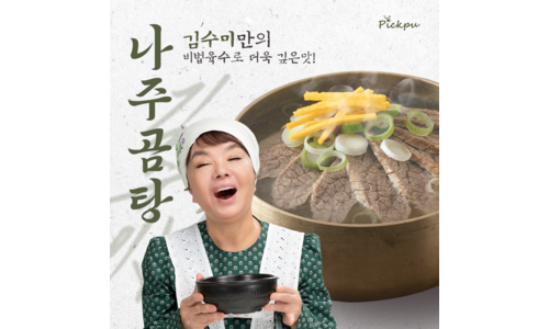 나주곰탕 찬스!찬스! 마음에 드는 찾기