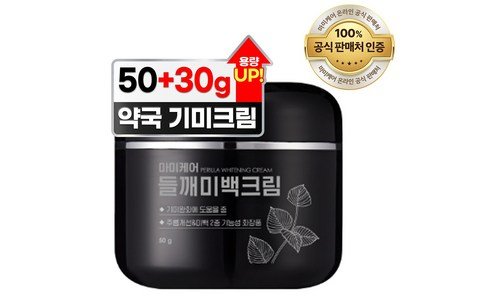 기미크림 가성비 끝판왕 가성비&가심비 상품 빈틈없는비교