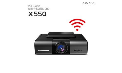 블랙박스x550 진짜배기 진짜 좋은 상품 구매노하우 공개