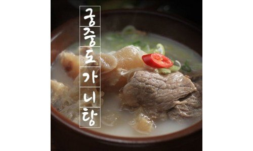 궁중도가니탕 나만 보고 싶은 필수품 추천!추천해요!