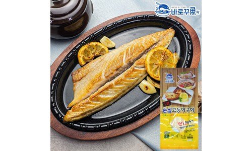 고등어 홈쇼핑MD가 추천하는 순위 고르는법