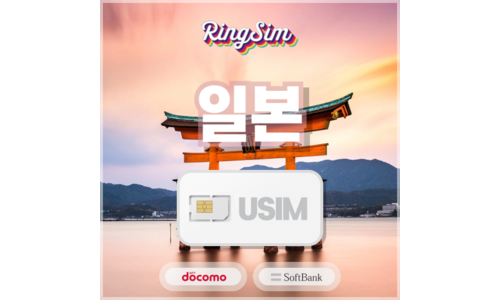 오사카유심 꼭!! 확인하세요!! 마음에 드는 고르는법