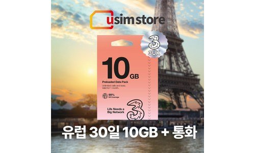 유럽esim 신뢰할 수 있는 추천코스! 순위 한 눈에 보기