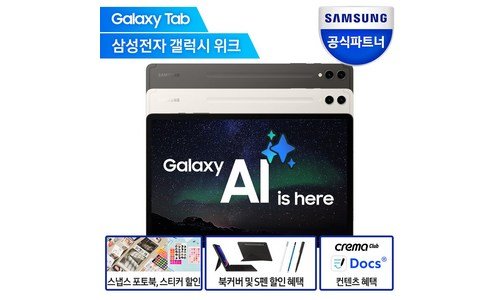 갤럭시탭s9플러스 짱짱짱!! 내 시간을 아껴주는 상품 베스트9