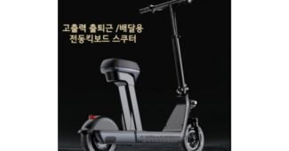 전동킥보드 완판전 미리 주문 필수! 이번주 추천상품 구매하자