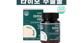 타히보 가성비 내 시간을 아껴주는 상품 선택노하우