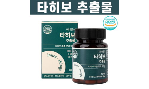 타히보 가성비 내 시간을 아껴주는 상품 선택노하우