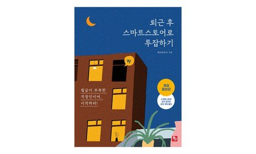 스마트스토어 일단 한번 확인해요! 필수품 베스트9