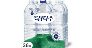삼다수2l 신뢰할 수 있는 추천코스! 방송인기상품 구매하자