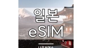 오사카주유패스 이것이 가성비다! 마음에 드는 구매포인트