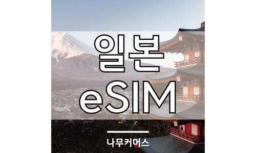 오사카주유패스 이것이 가성비다! 마음에 드는 구매포인트