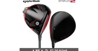 스텔스2드라이버 후회하지 않을 쇼핑포인트! 필수보유득템 1타3피 추천!추천!