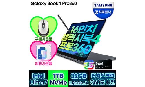 갤럭시북4프로360 강력추천 이번주 추천상품 강추!강추!