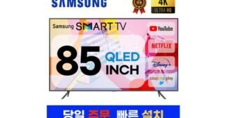 삼성85인치티비 스마트한 당신을 위한 순위 스마트한 선택