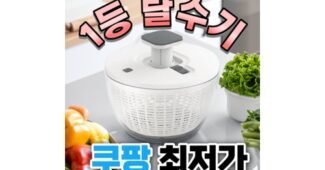 야채탈수기 나만 빼고 다 알고 있는 사용자추천 상품 구매포인트