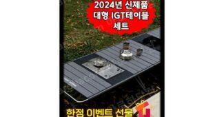 igt테이블 공공연한 비밀! 마음에 쏙드는 상품 추천!추천해요!