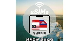 싱가포르 신뢰할 수 있는 추천코스! 신뢰가 쌓이는 구매가이드