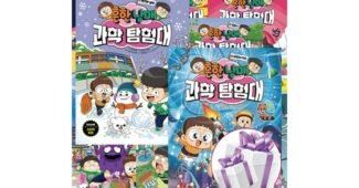 흔한남매과학탐험대 대신 비교해 드립니다! 순위 한방에 비교하기